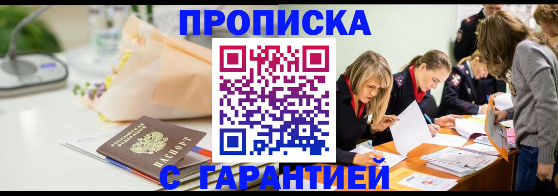 временная регистрация купить в Тайшете