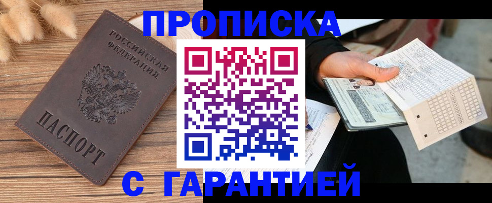 прописка для кредита в Тайшете